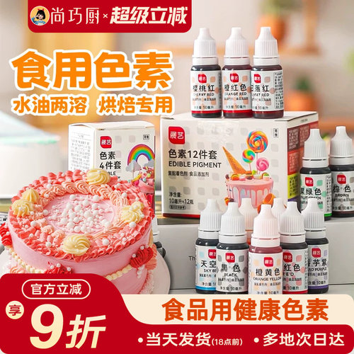 展艺可食用健康色素儿童蛋糕材料
