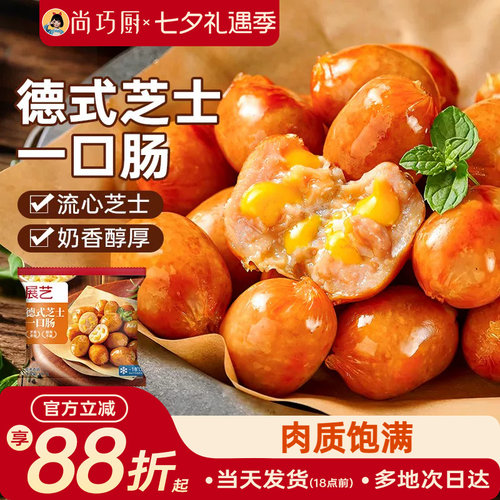 德式芝士爆汁一口肠烟熏脆皮烤肠