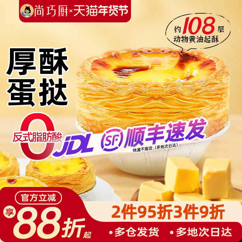 展艺厚酥黄油蛋挞皮蛋挞液组合套装空气炸锅半成品家用烘焙大生胚,粮油调味/速食/干货/烘焙,蛋挞原料,淘宝优惠券,粉丝福利购,淘宝优惠卷