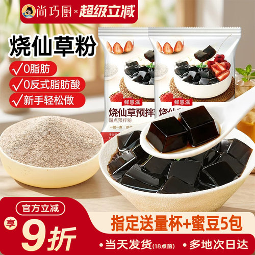 0脂0负担配料干净吃的放心口感纯正清凉爽滑