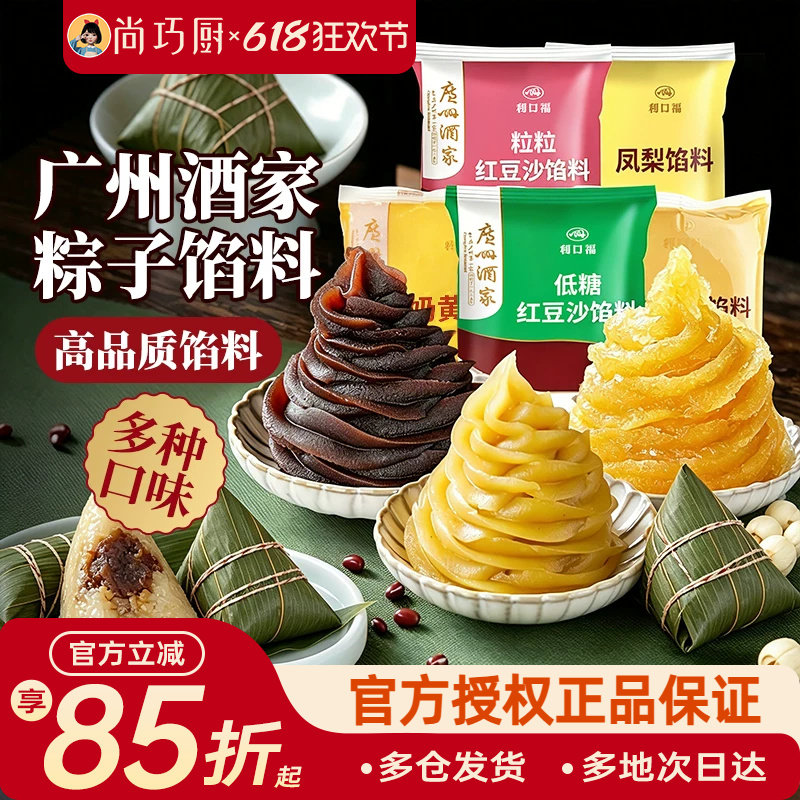 广州酒家粽子馅料月饼专用红豆沙馅白莲蓉黑芝麻五仁凤梨冰皮家用