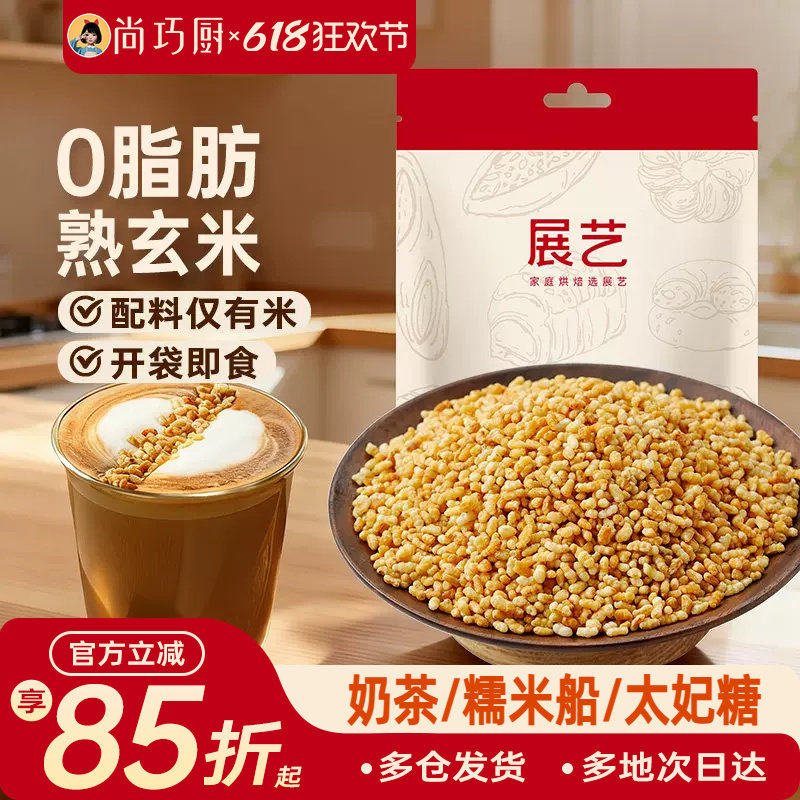 展艺熟玄米烘焙脆粒太妃牛轧糖甜品材料雪花酥糯米船炒米原料糙米
