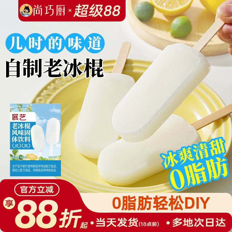 展艺老冰棍粉雪糕配料风味固体饮料自制老式冰棒冰淇凌粉烘焙原料
