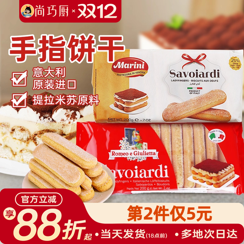 朱丽叶安诺尼手指饼干提拉米苏用