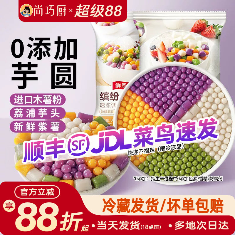 尚巧厨芋圆无添加小丸子手工奶茶图片