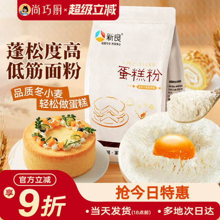 新良低筋面粉蛋糕面包粉500g家用电饭煲曲奇烘焙专用预拌粉做辅食