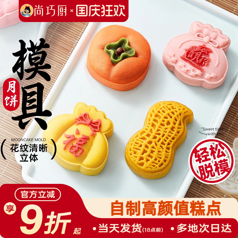 展艺手压式模具月饼模具