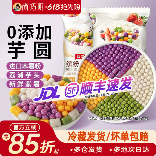 尚巧厨芋圆无添加小丸子手工奶茶