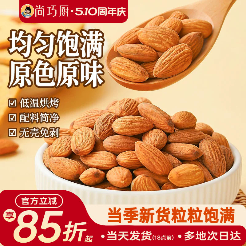 展艺巴旦木仁杏仁坚果扁桃仁原味雪花酥牛轧糖原料干果零食烘焙用