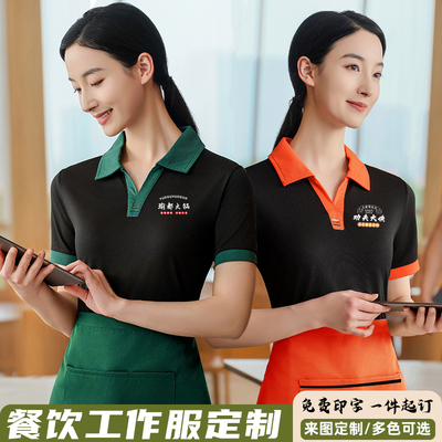 餐饮服务员工作服长袖t恤定制印logo超市饭店奶茶餐厅工装短袖女
