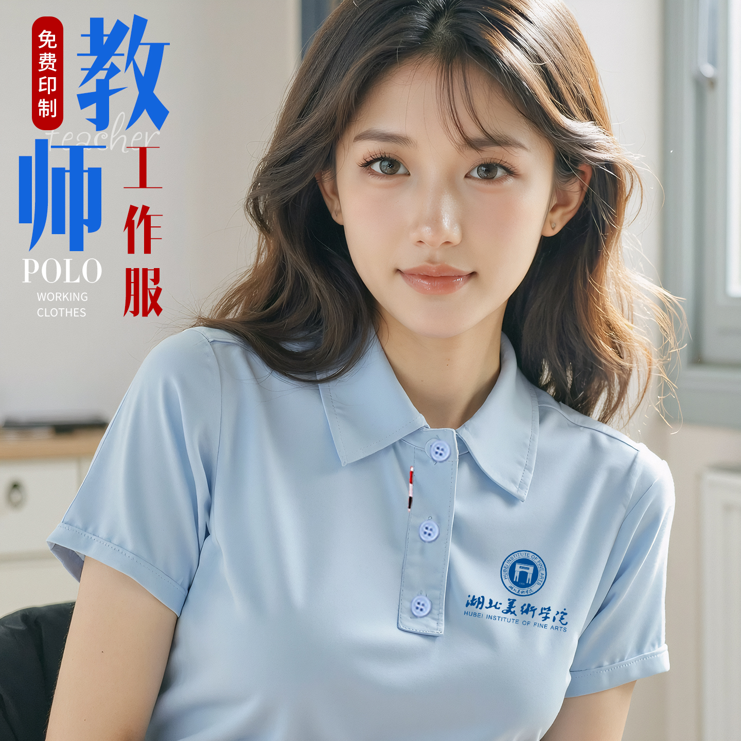 冰丝教师工作服Polo衫定制印logo夏学校教育培训机构T恤短袖工装