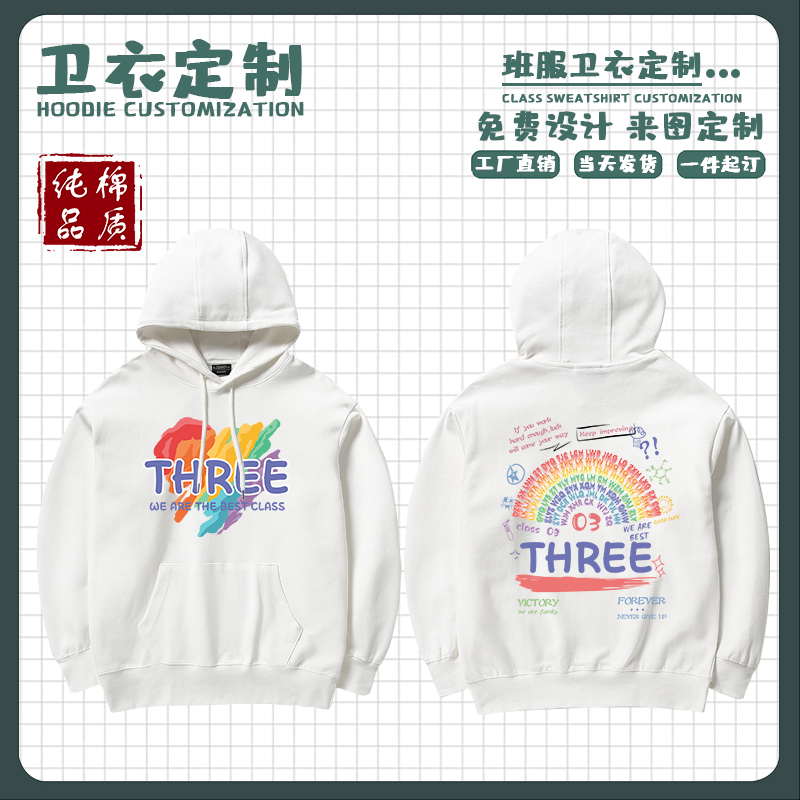 班服卫衣定制初高中学生运动会连帽外套长袖工作服文化衫印logo