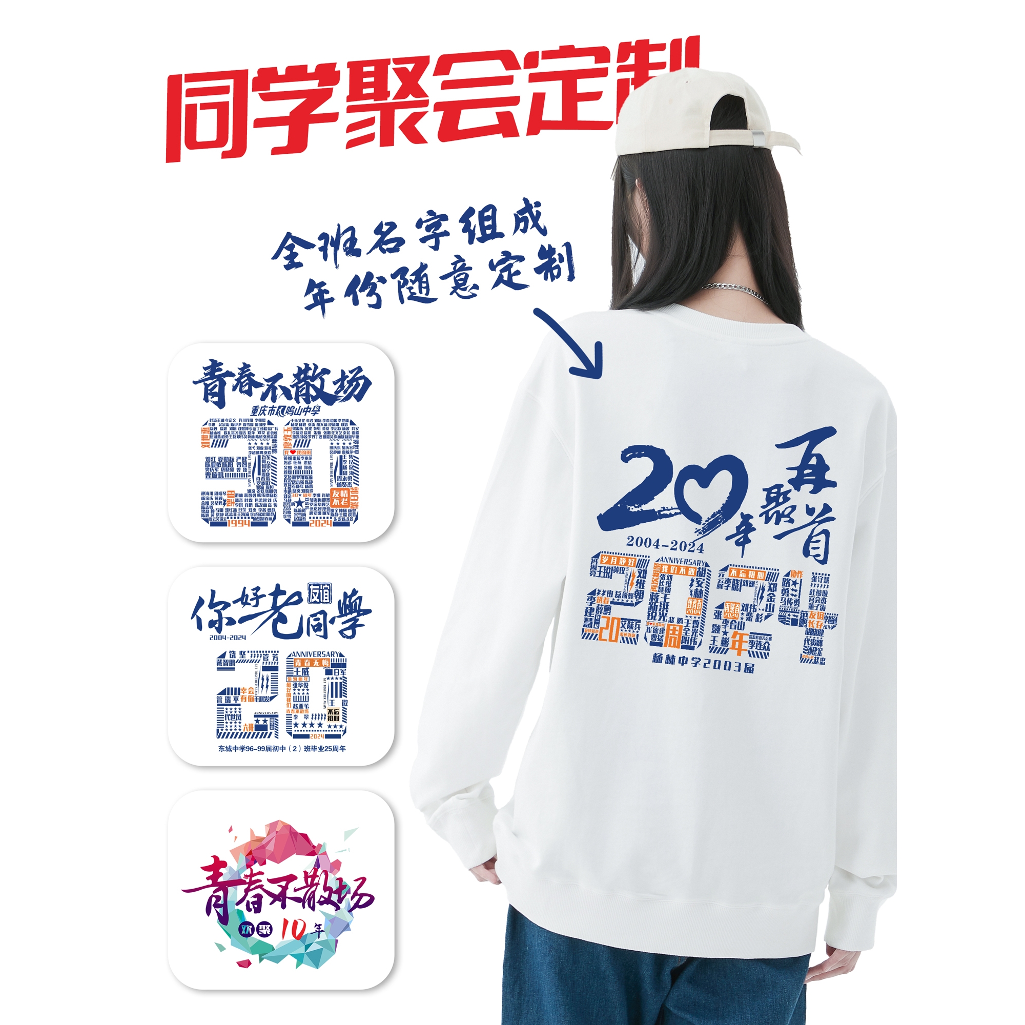 同学聚会卫衣统一服装10年20周年30年秋冬纪念班服定制团体文化衫