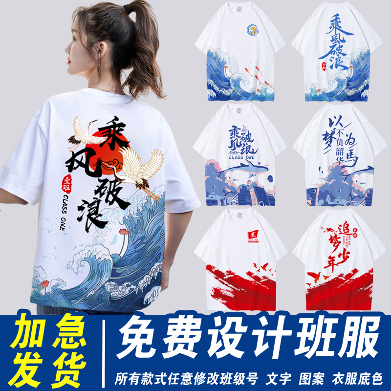 班服定制t恤短袖校运动会初高中毕业活动套装小学生diy纯棉文化衫