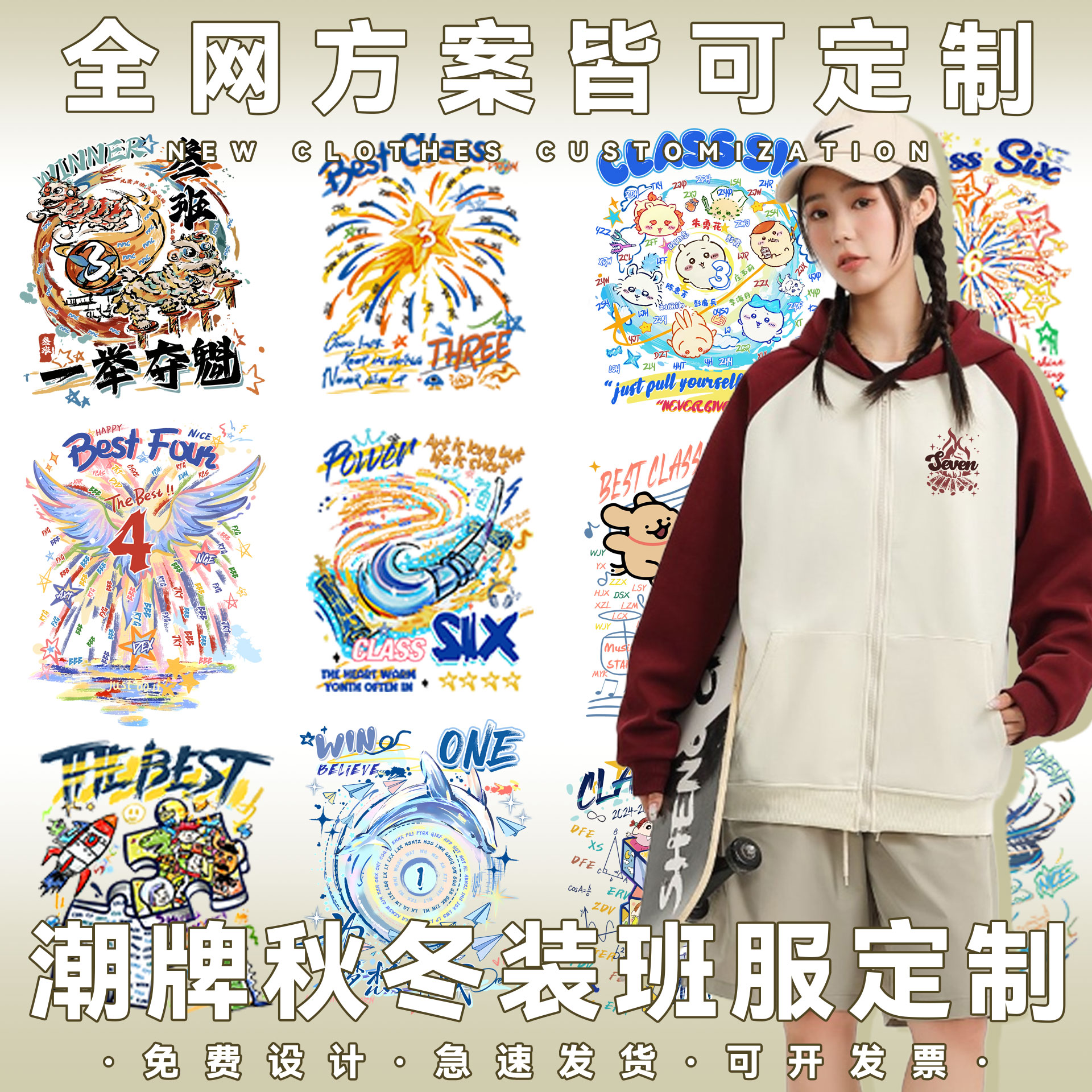 班服定制卫衣初高中小大学生秋冬季校运动会风衣外套公司年会团建