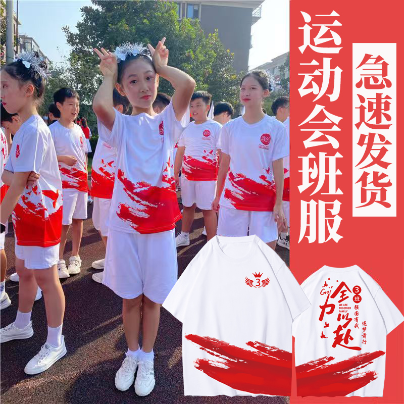 小学生班服定制t恤运动会开幕式初高中生短袖套装儿童文化衫衣服