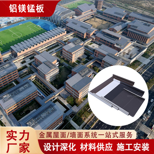 铝镁锰屋面板25-430型厂家定制