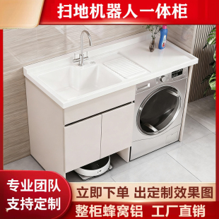 扫地机器人款 洗衣机柜一体盆阳台洗衣柜定制切角蜂窝铝台盆组合 式