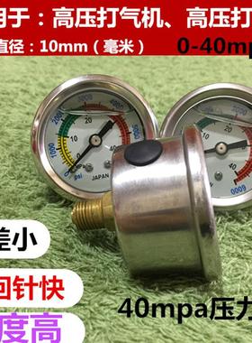 通用高压气泵40mpa压力表 打气筒30mpa气压表 打气机硅油大表配件
