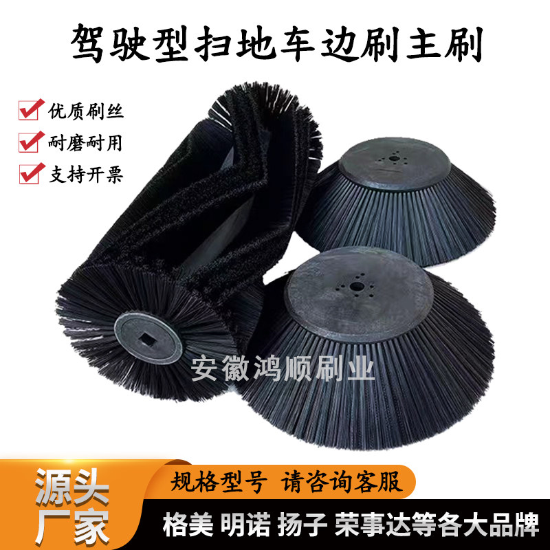 明诺扬子扫地车边刷主刷扫地机滚刷圆盘刷电动驾驶型清扫车毛刷