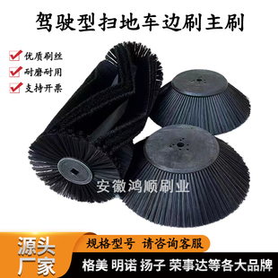 明诺扬子扫地车边刷主刷扫地机滚刷圆盘刷电动驾驶型清扫车毛刷