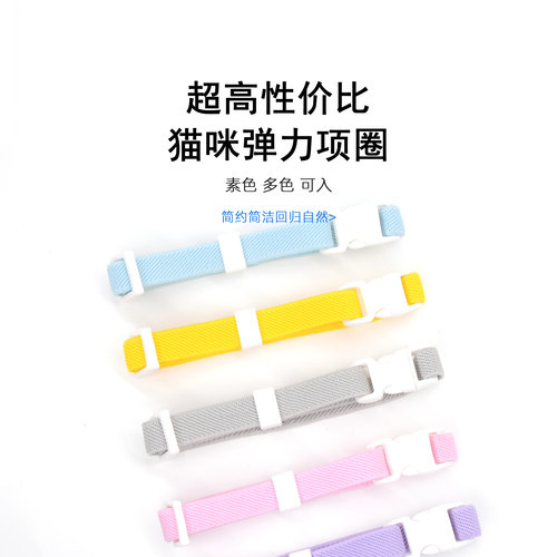 弹力项圈猫咪项圈马卡龙