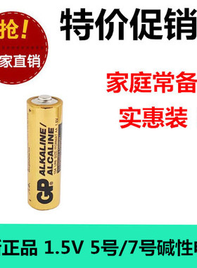 5号/7号 AA和AAA碱性电池 1.5V鼠标相机玩具仪器遥控器闹钟电量强