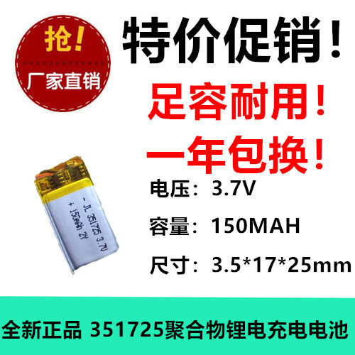智力快车A7锂电池3.7V 大容量150mah 351725聚合物电芯802040