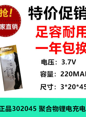 3.7V聚合物锂离子电池 视频早教机302045动充220MAH保护足容全新