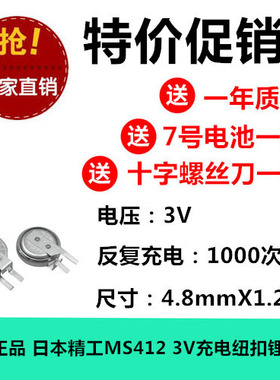 MS412FE原装进口FL26E纽扣可充电锂电池 2.8v-3.3v精工硅锰二次型