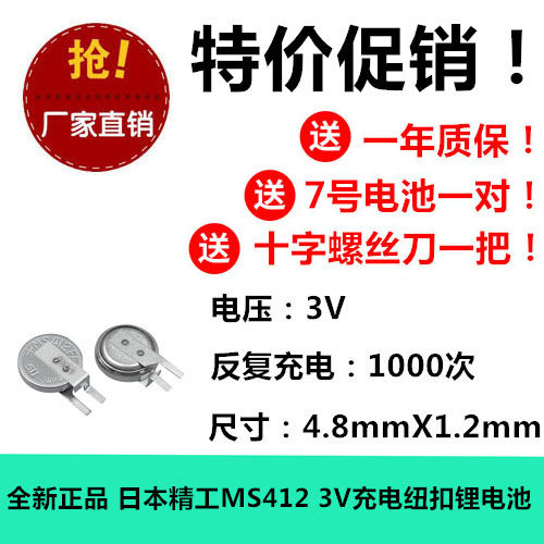MS412FE原装进口FL26E纽扣可充电锂电池 2.8v-3.3v精工硅锰二次型