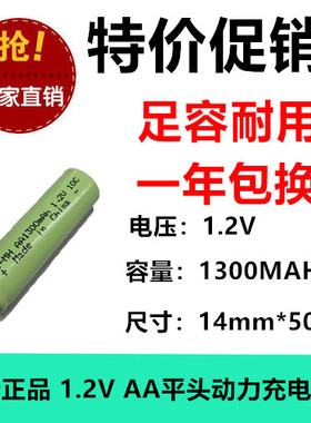 5号AA1300mAh平头充电电池1.2v应急灯 刮胡剃须刀玩具鼠标闹钟10C