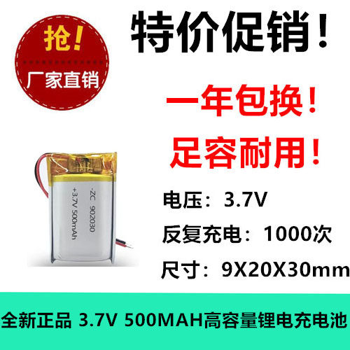 3.7V聚合物锂电池 902030 500mAh 按摩器检测仪蓝牙智能穿戴音响