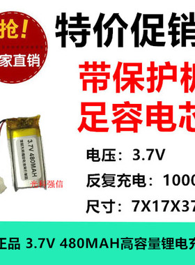 全新足容 3.7V聚合物锂电701737 480MAH MP4 对讲机/设备/微型