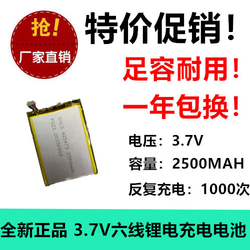 425473大容量2500毫安聚合物3.7v锂电池行车记录导航仪可充电6线