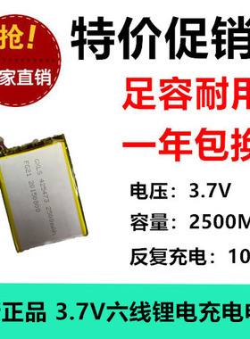 425473大容量2500毫安聚合物3.7v锂电池行车记录导航仪可充电6线