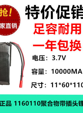 原装正品1160110锂电充电池10000MAH 3.7V强光手电筒带线足容JST