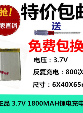 正品包邮 3.7V聚合物锂电充电电池 064065 MP4 导航仪/设备/微型