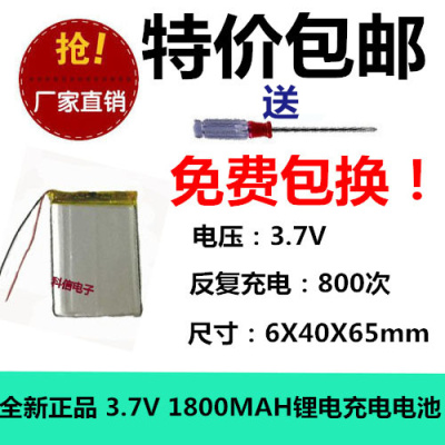 正品包邮 3.7V聚合物锂电充电电池 064065 MP4 导航仪/设备/微型