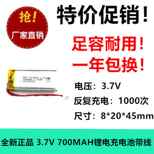 3.7V 802045聚合物锂电池700mah美容仪按摩器空气净化器音箱耳机