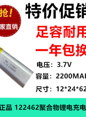 3.7V聚合物锂离子电池智力快车视频早教机122462移动充2200MAH