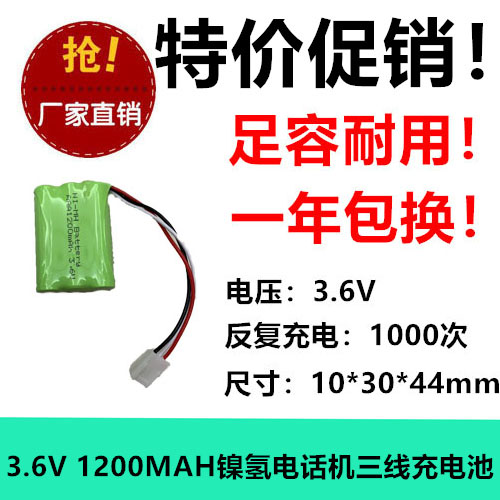正品3.6V7号三线AAA1200MAH电话机座机镍氢充电池待机长足容 3p