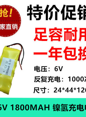 全新正品 6V SC 1800MAh镍氢电池 NI-MH 线路板 设备 玩具 扫地机