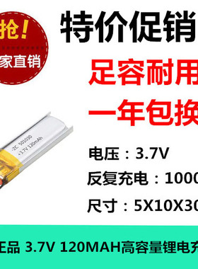 全新足容 3.7V聚合物锂电501030 120MAH 导航仪 平板电脑 线路