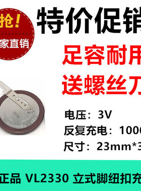 松下VL2330充电纽扣电池3V锂离子带焊脚路虎神行者遥控器钥匙立式