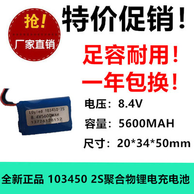 2串2并8.4VV18650锂电池组带保护板103450池 5600MAH可充电8.4V