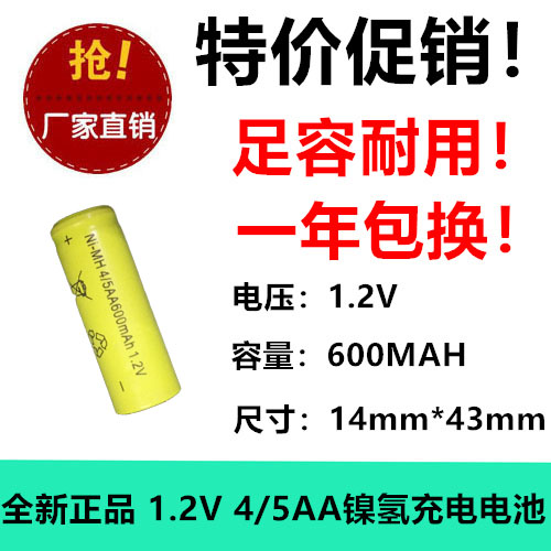 玩具仪器足容NI-MH1.2V镍氢4/5AA充电池无焊片600MAH电动剃须刀