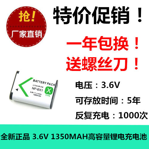 大容量 NP-BX1 通用索尼 HX50 WX300 RX100II RX1 HX300 AS15电池