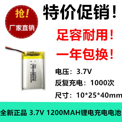 聚合物锂电池导航仪玩具