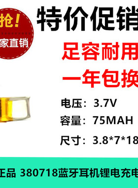 380718聚合物锂电池75MAH-3.7V点读笔激光测距笔智能穿戴设备